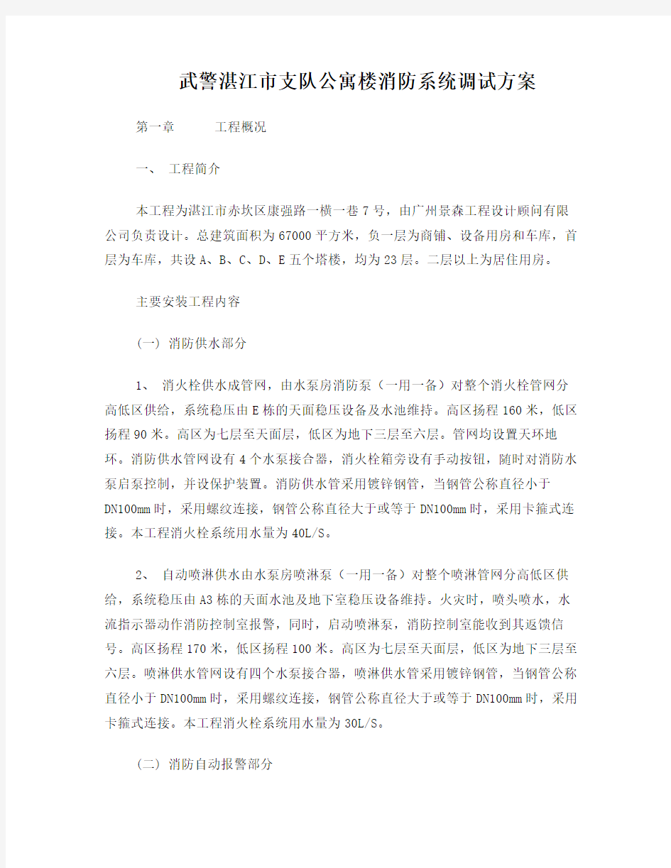 消防调试方案