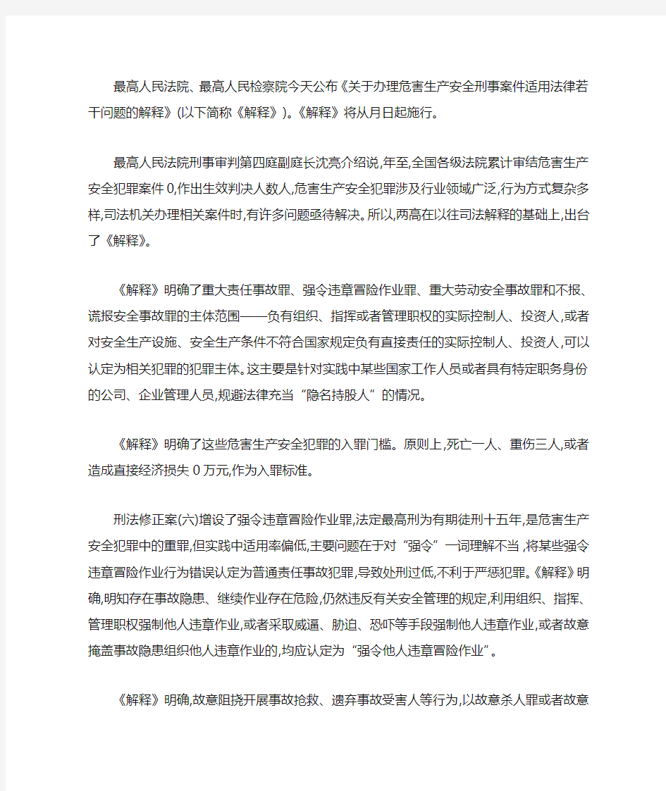 明确危害生产安全犯罪定罪量刑标准