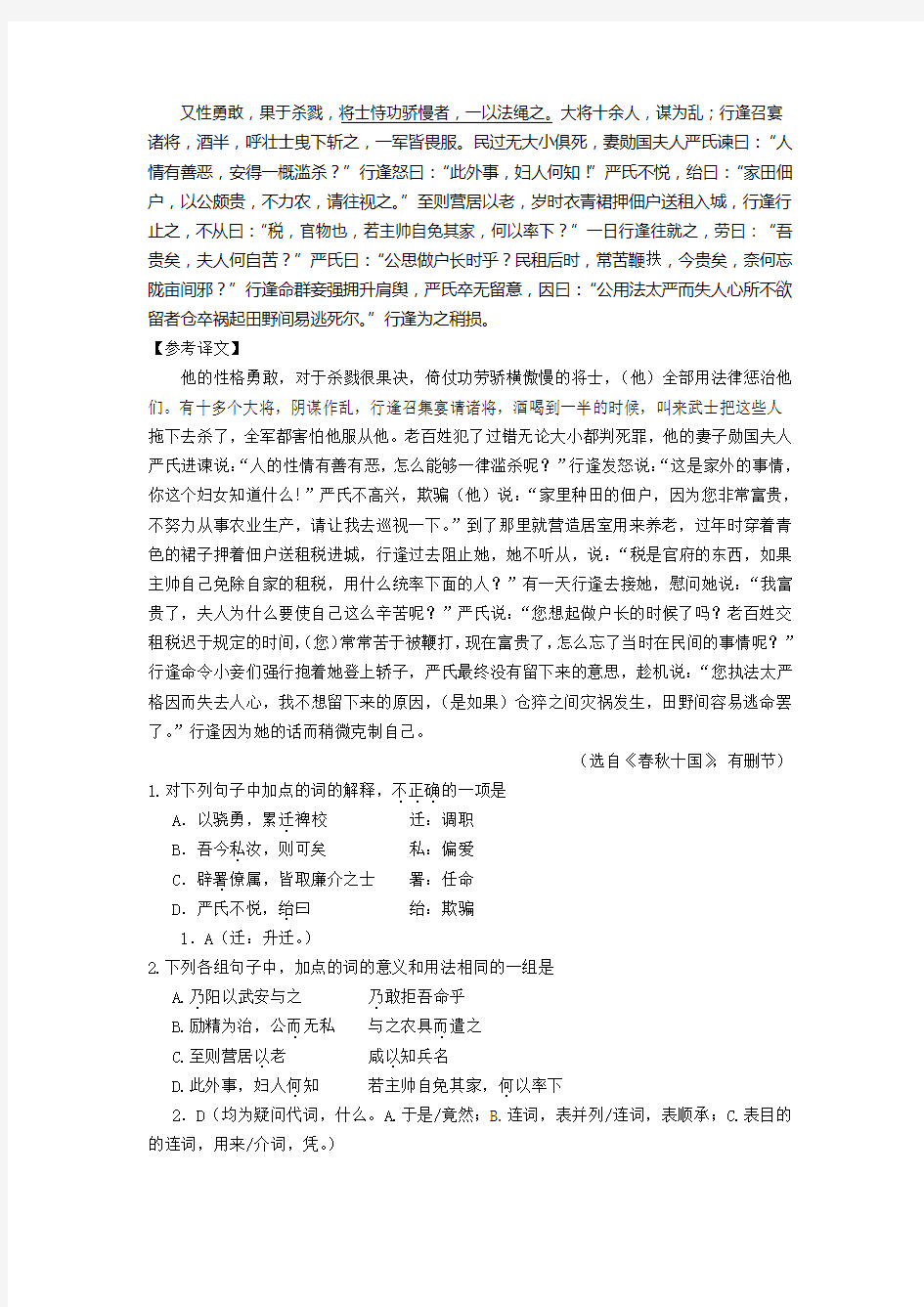 文言文语段阅读L