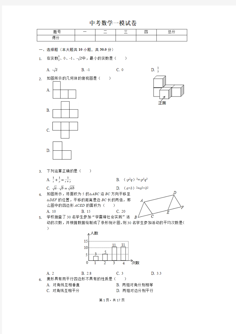 2020年广东省广州市中考数学一模试卷解析版 