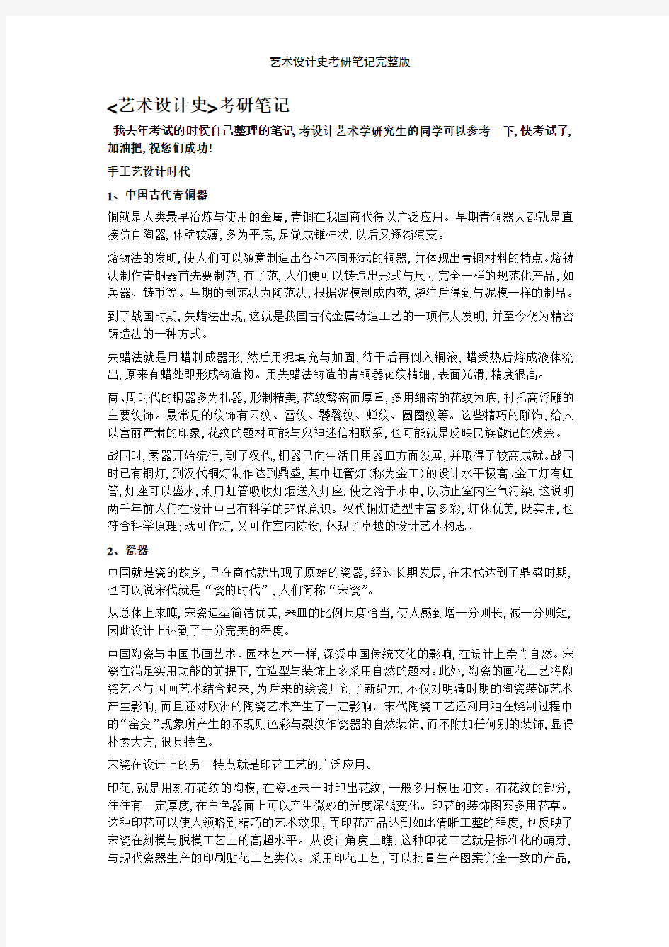 艺术设计史考研笔记完整版