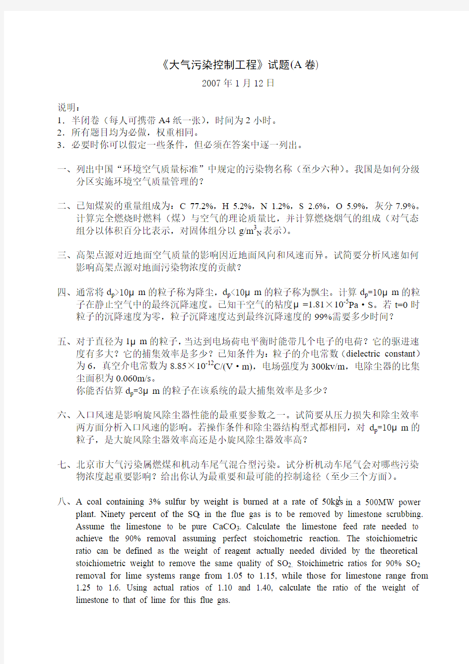 大气污染控制工程(DOC)