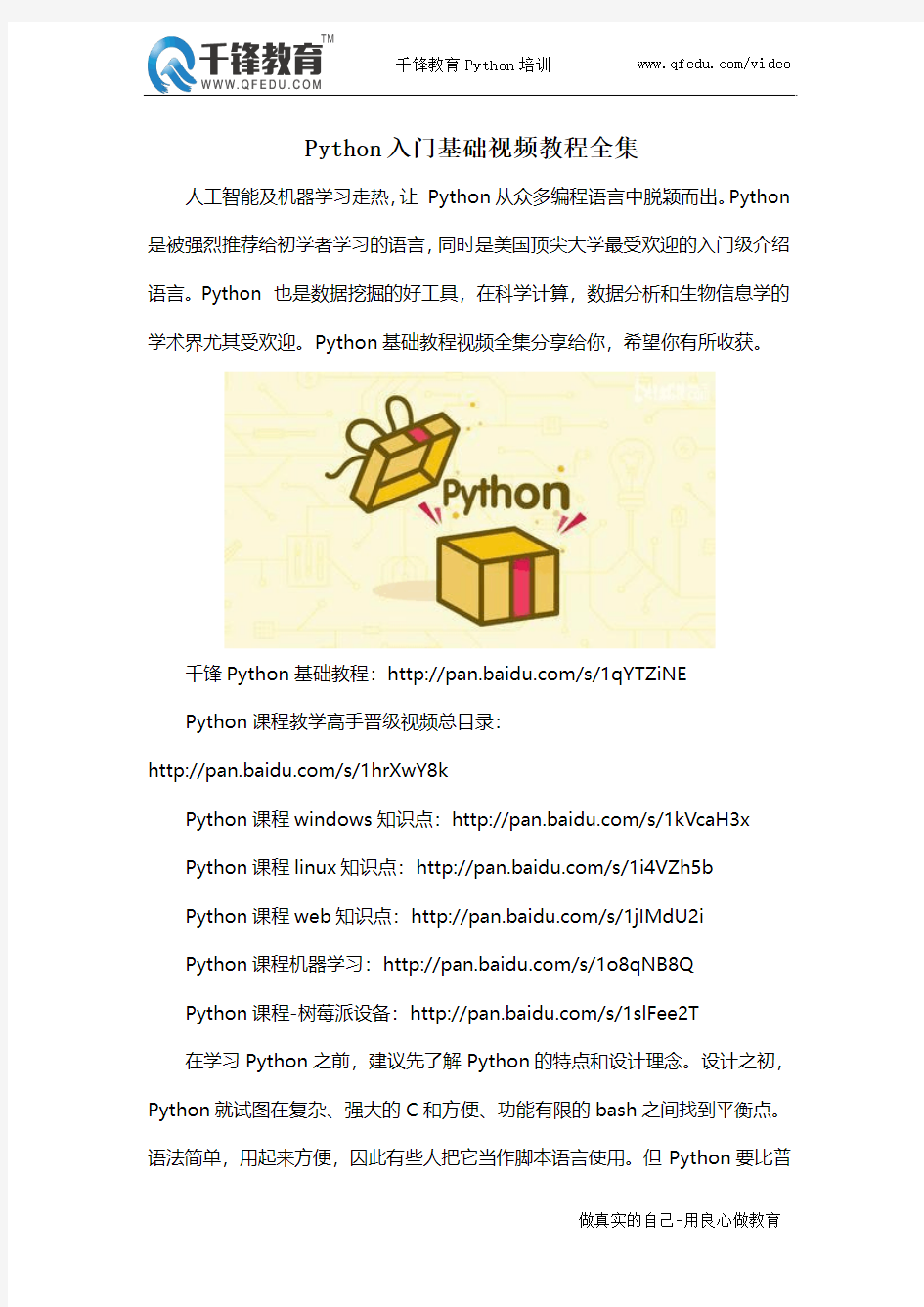 Python入门基础视频教程全集