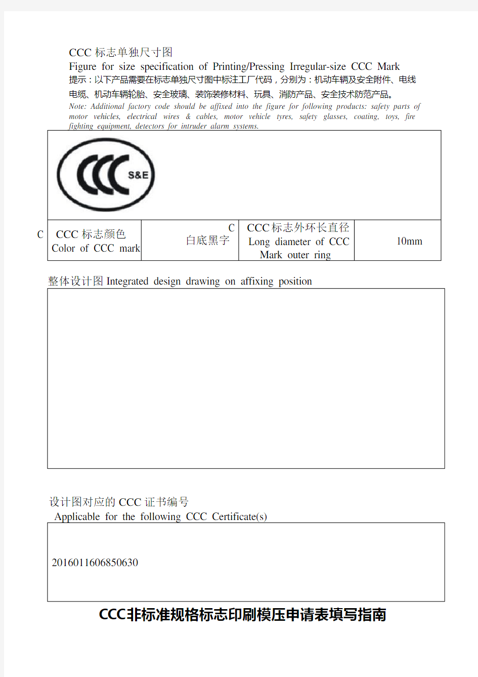 3C标志印刷批文申请书新(终身有效)