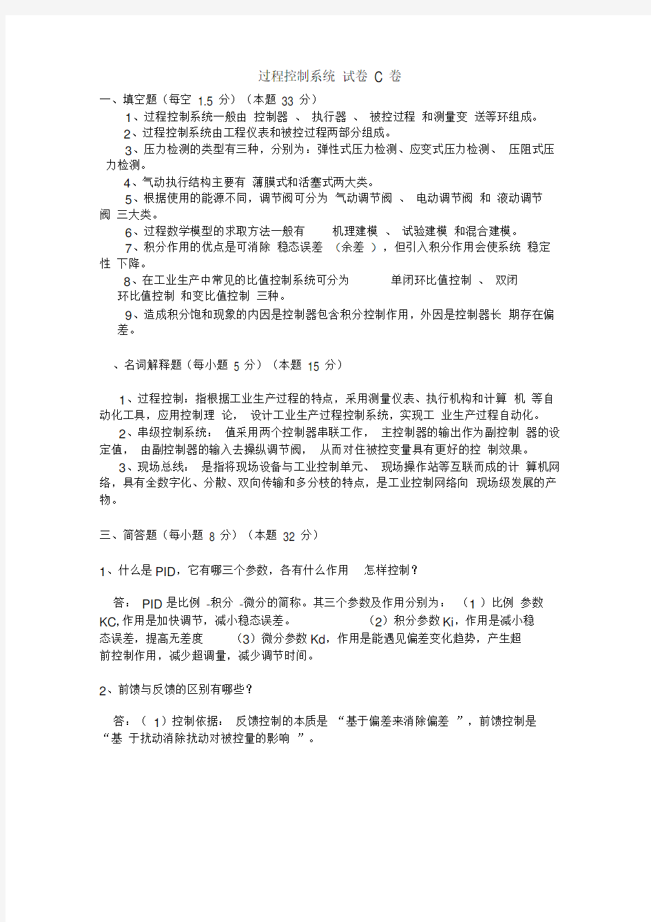 过程控制系统试卷和答案