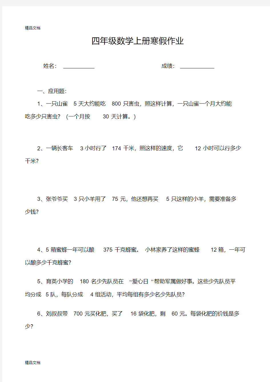 最新人教版小学四年级上册数学练习题