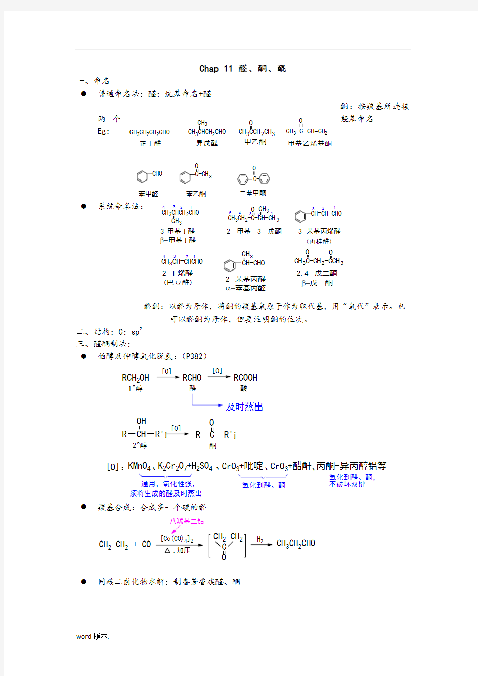 大学有机化学2笔记整理