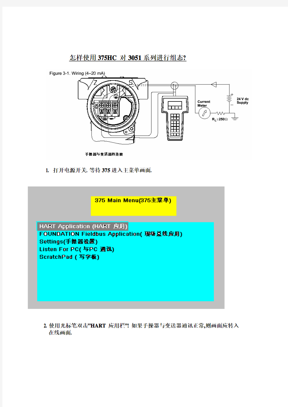 (仅供参考)375手操器说明书