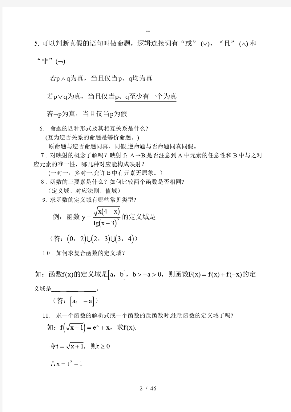 高中数学知识点总结