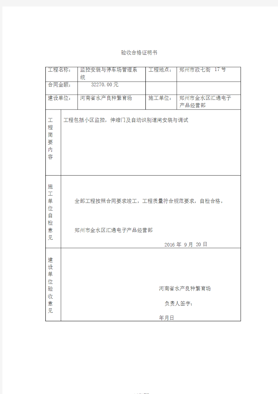 验收合格证明书