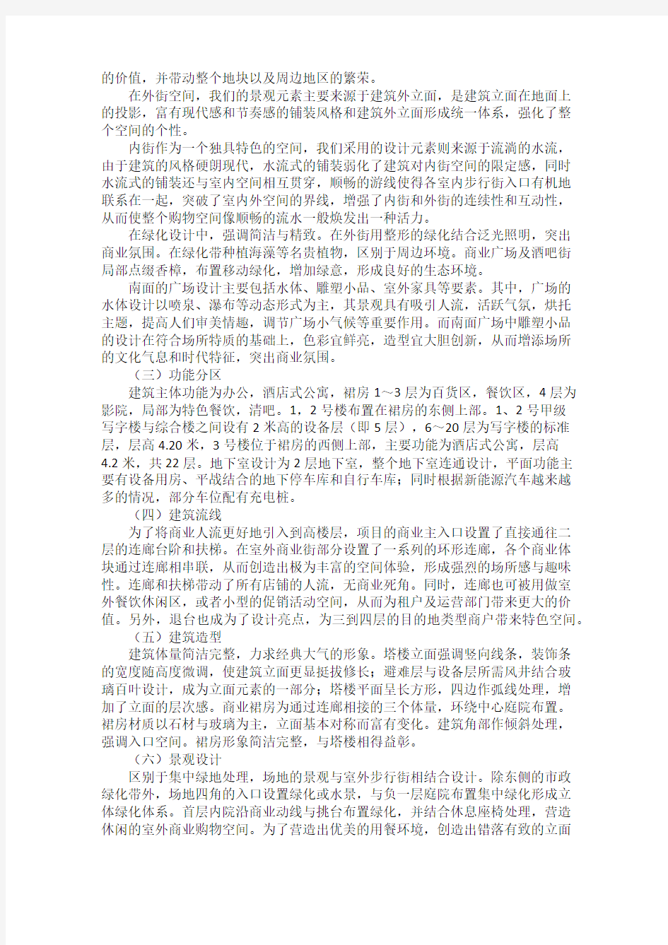 商业综合体建筑设计要点分析