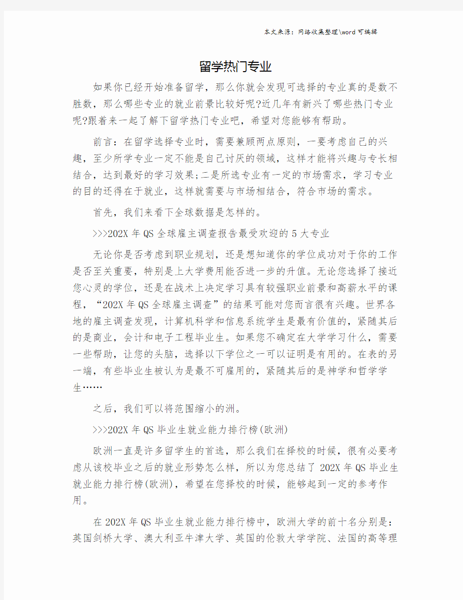 留学热门专业.doc