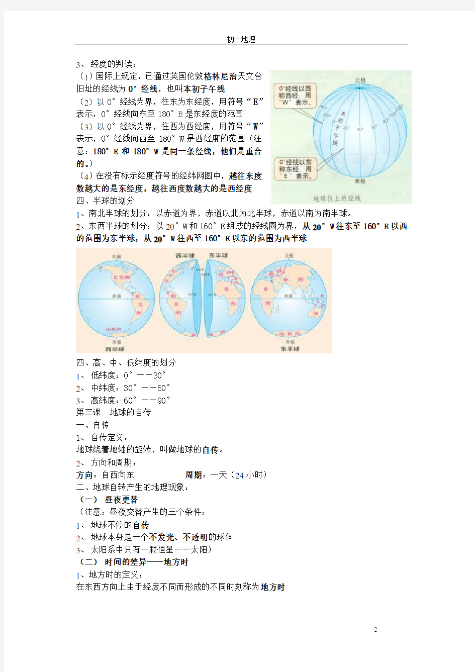 商务星球版七年级(上)综合复习资料