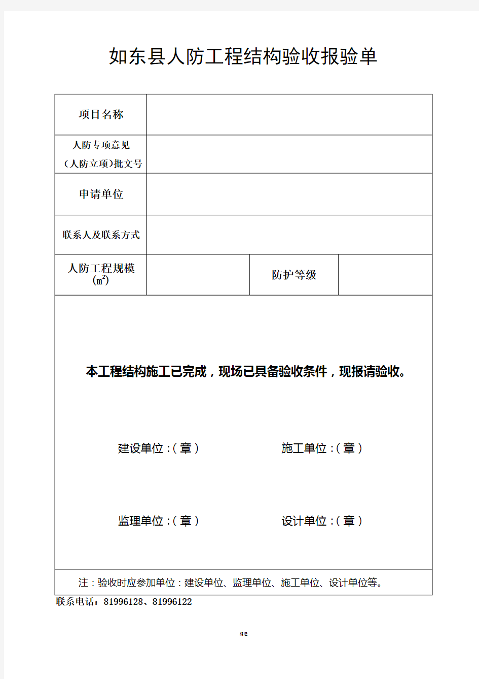 人防工程验收申报表