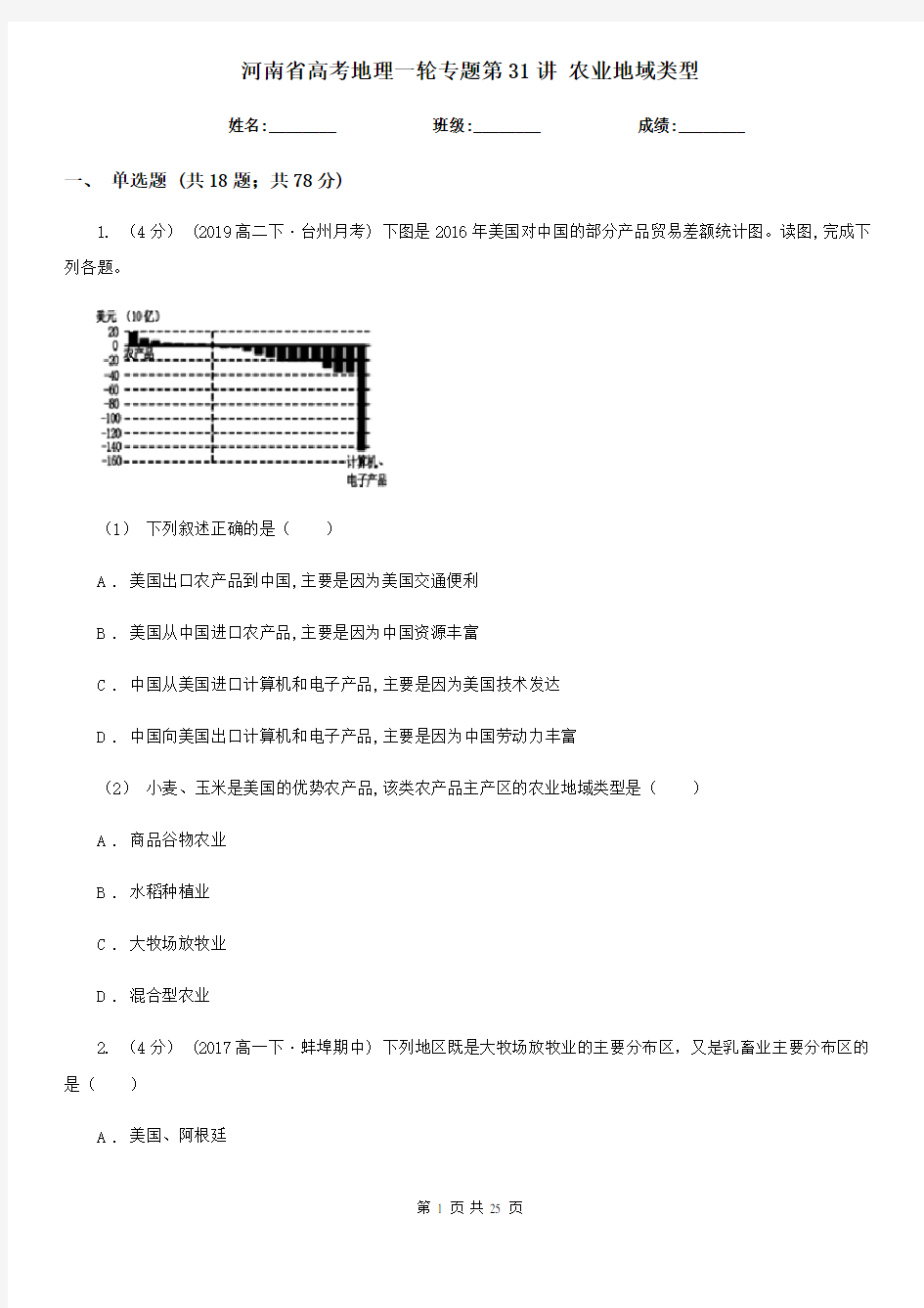 河南省高考地理一轮专题第31讲 农业地域类型