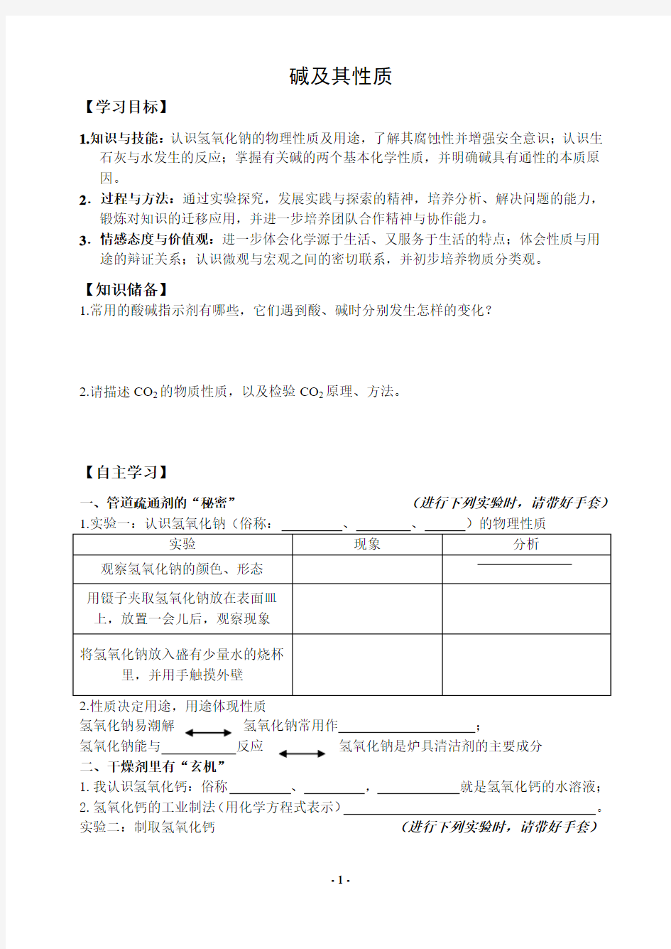 【学案】碱及其性质