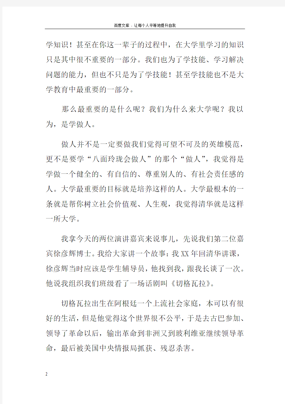 清华大学施一公励志演讲