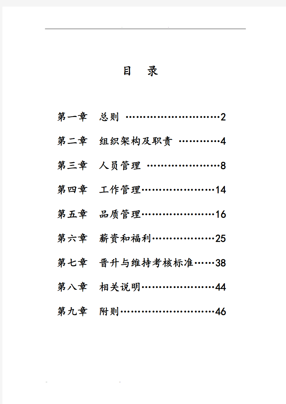 泰康保险新版基本法XXXX