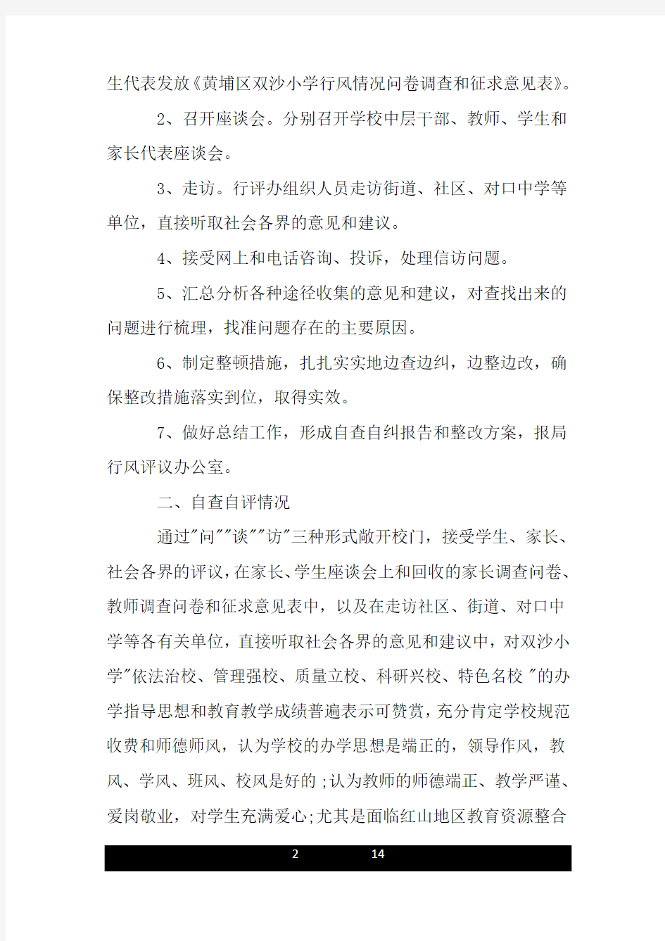 党员教育管理工作措施.doc