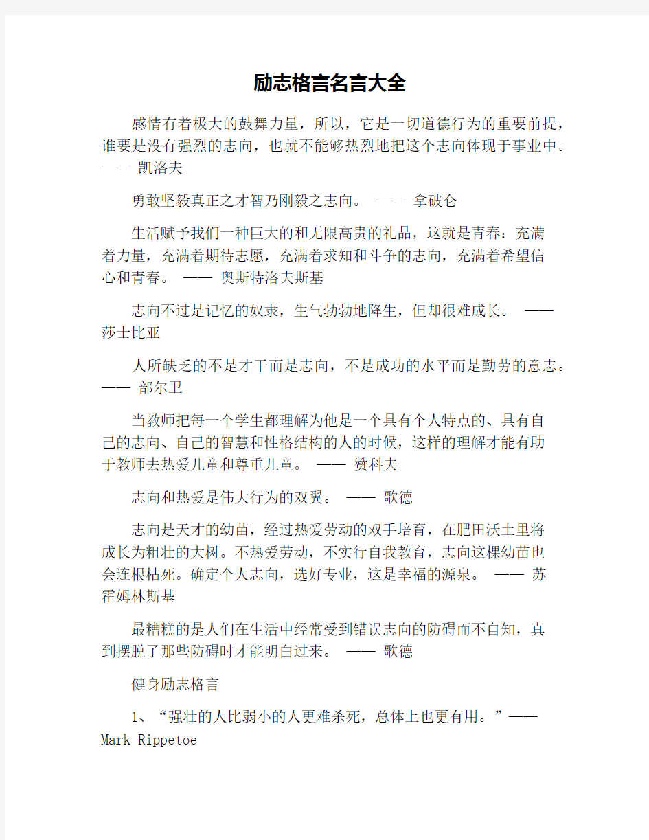 励志格言名言大全