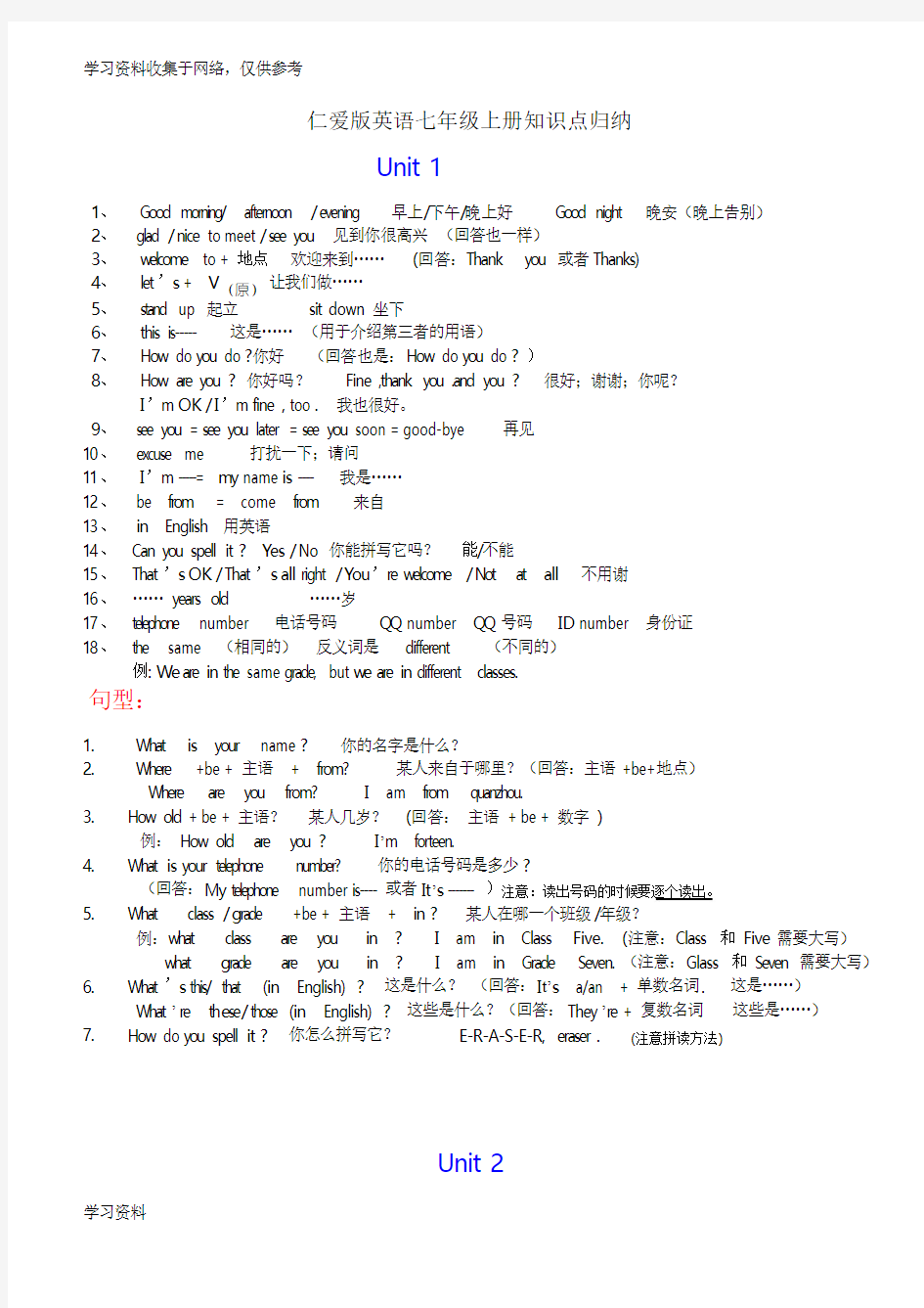 仁爱版七年级英语上册知识点归纳