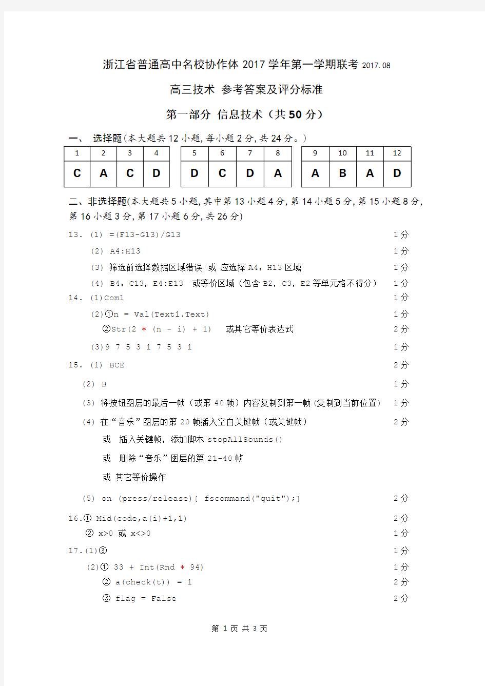 2017年9月浙江省名校协作体技术选考试卷参考答案