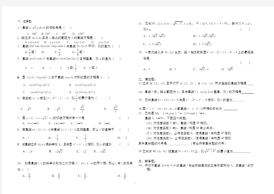 (完整版)高中圆与直线练习题及答案