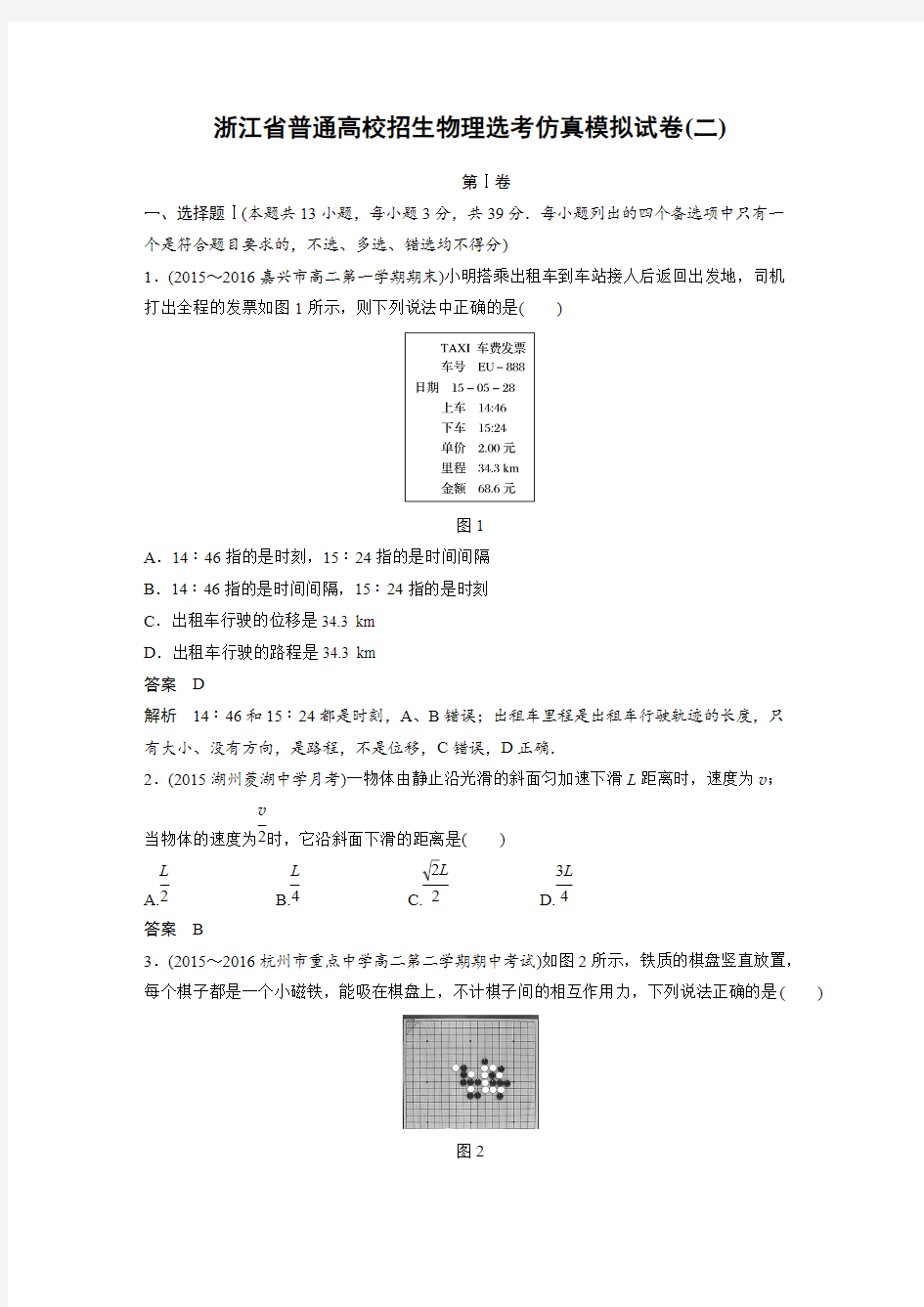 2018版高考物理仿真模拟试卷(二)