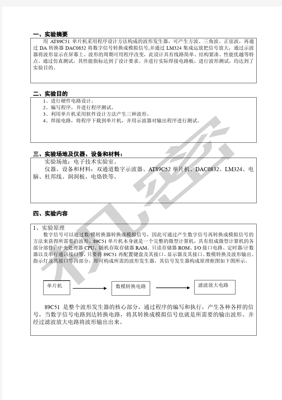 基于单片机的简易函数信号发生器