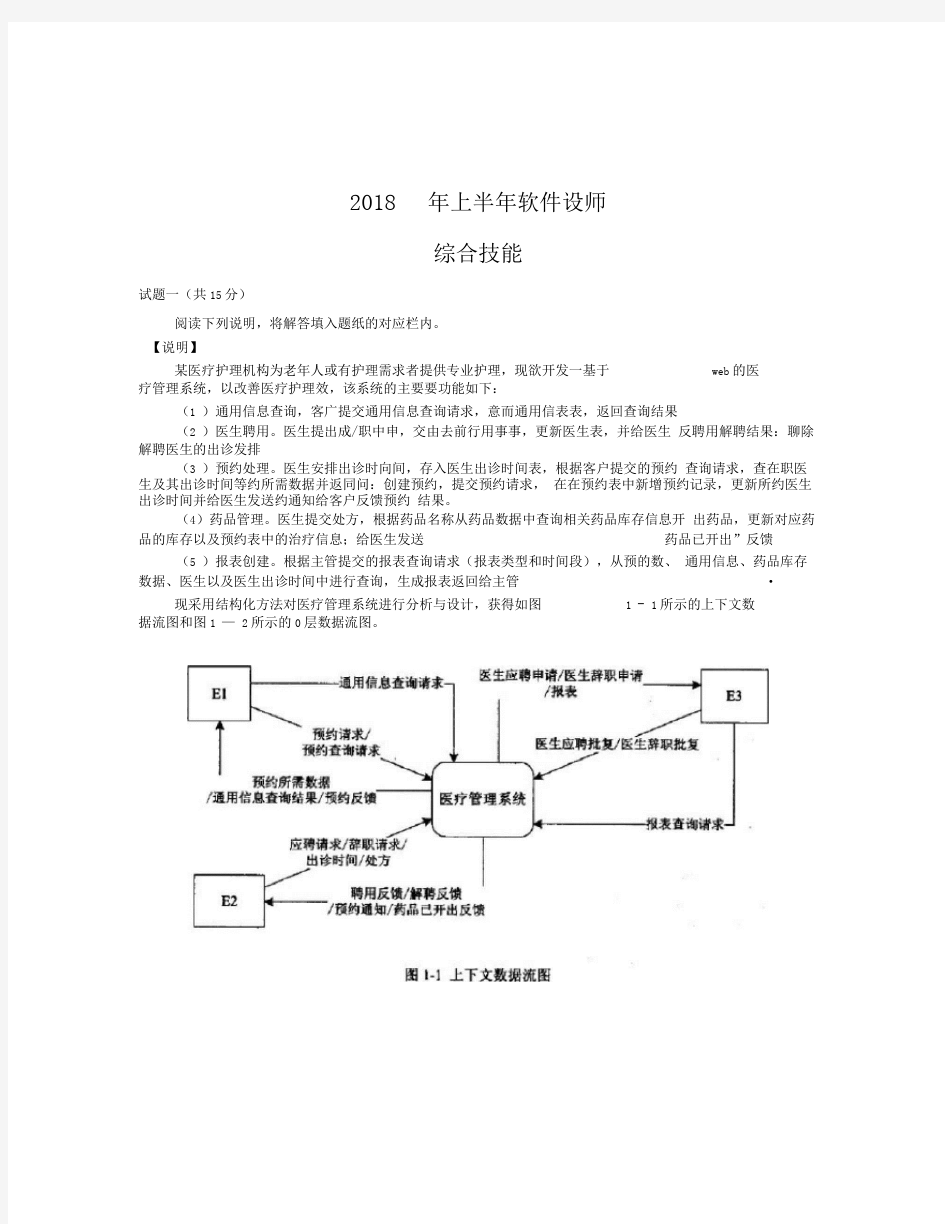 2018年上半年软件设计师下午卷试题及答案解析