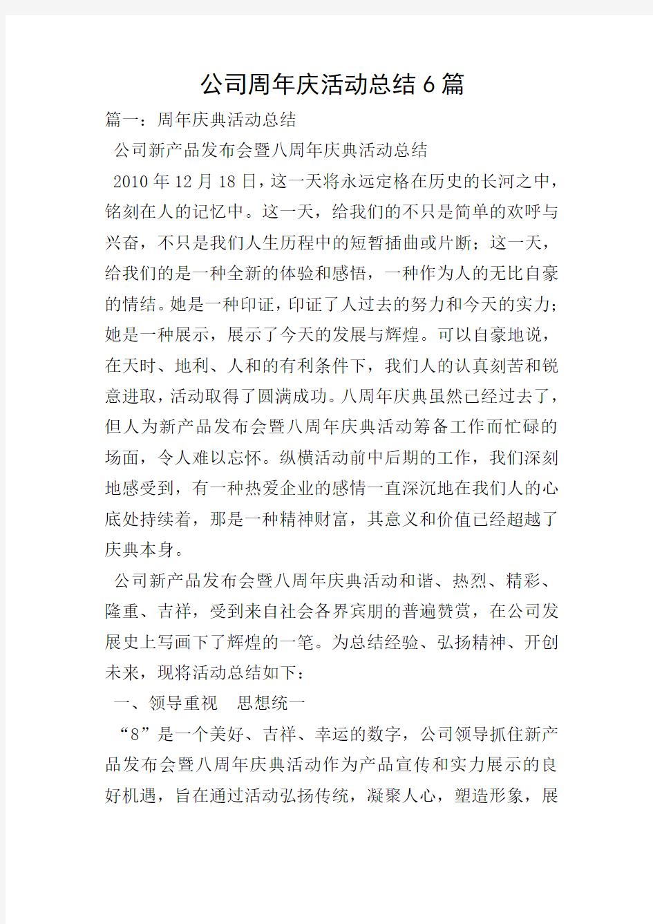 公司周年庆活动总结6篇