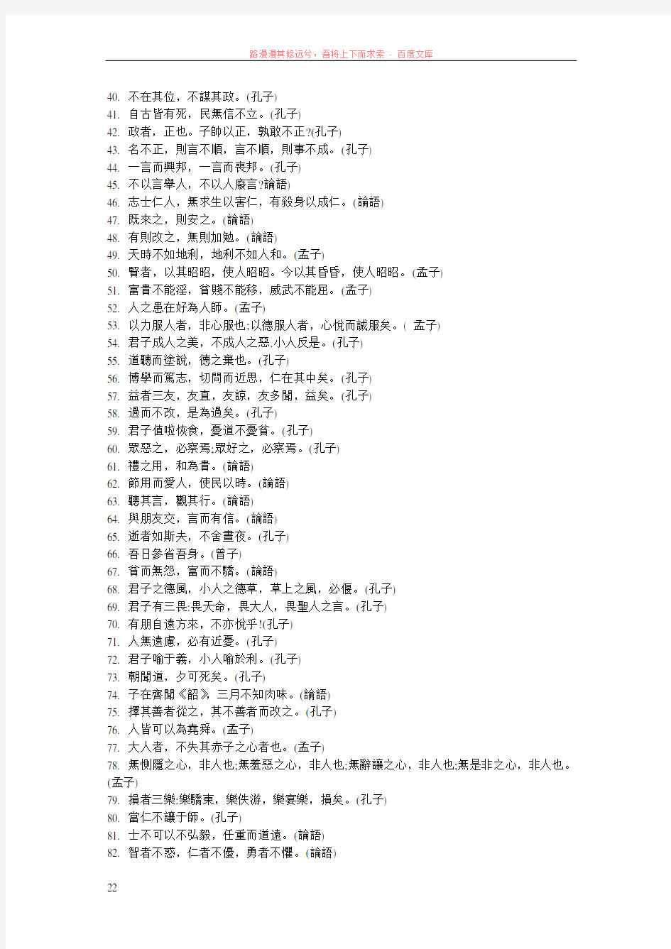 中国古代的108句警世名言