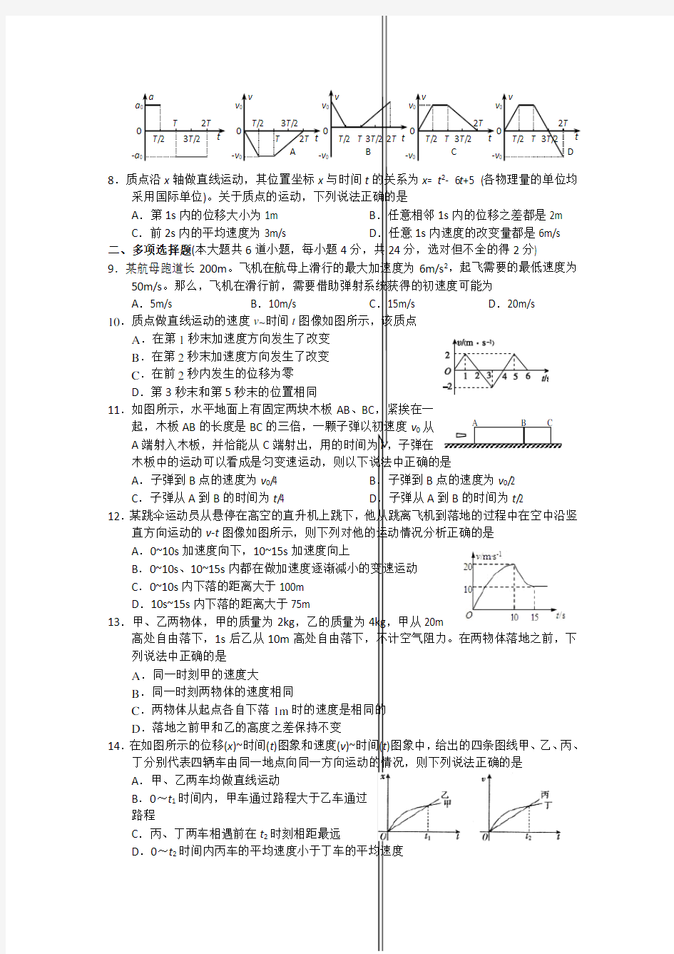 湖南省雅礼中学高一上学期第一次月考物理试卷 含答案