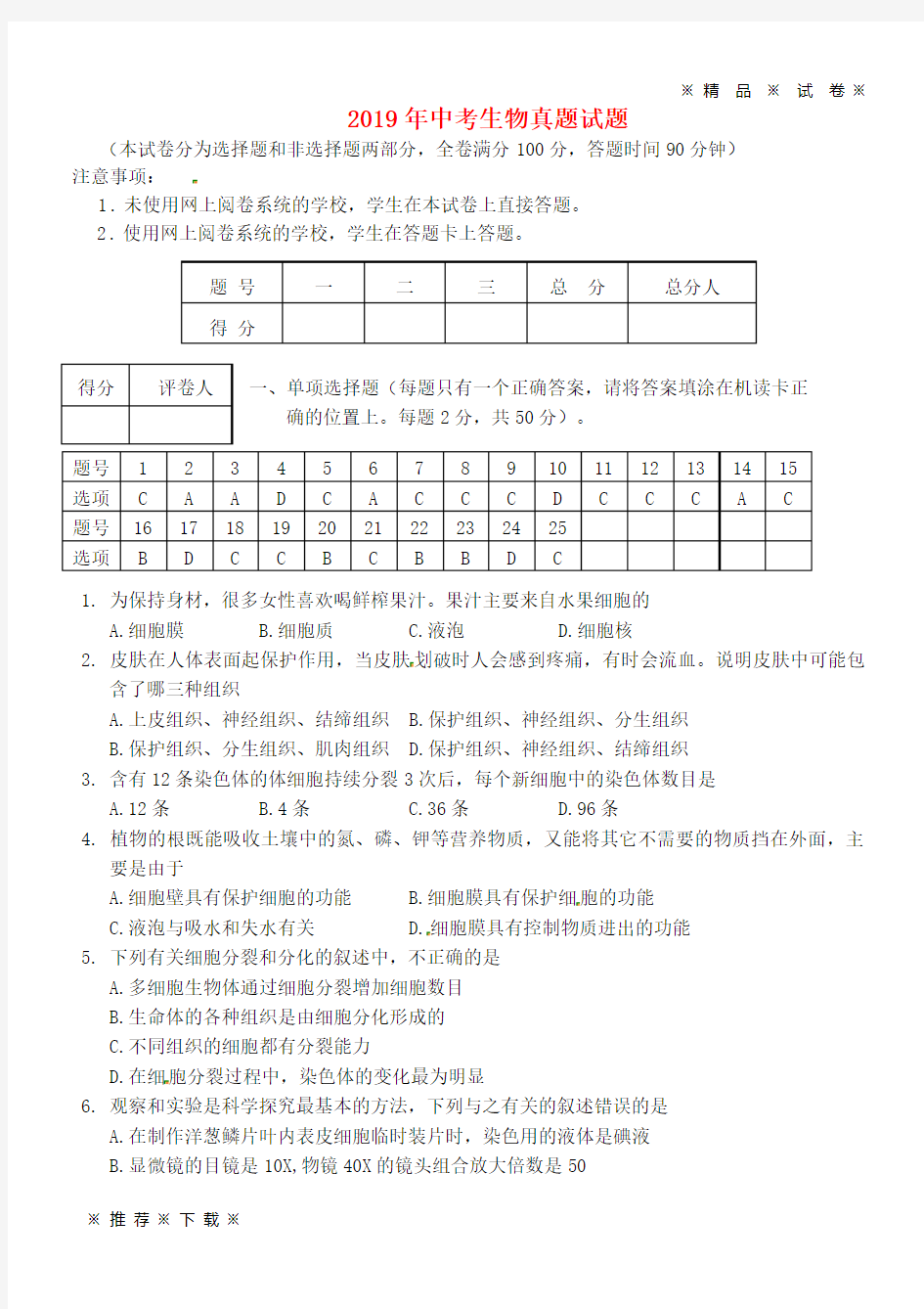 【人教版】2020年中考生物真题试题(含答案)人教 版