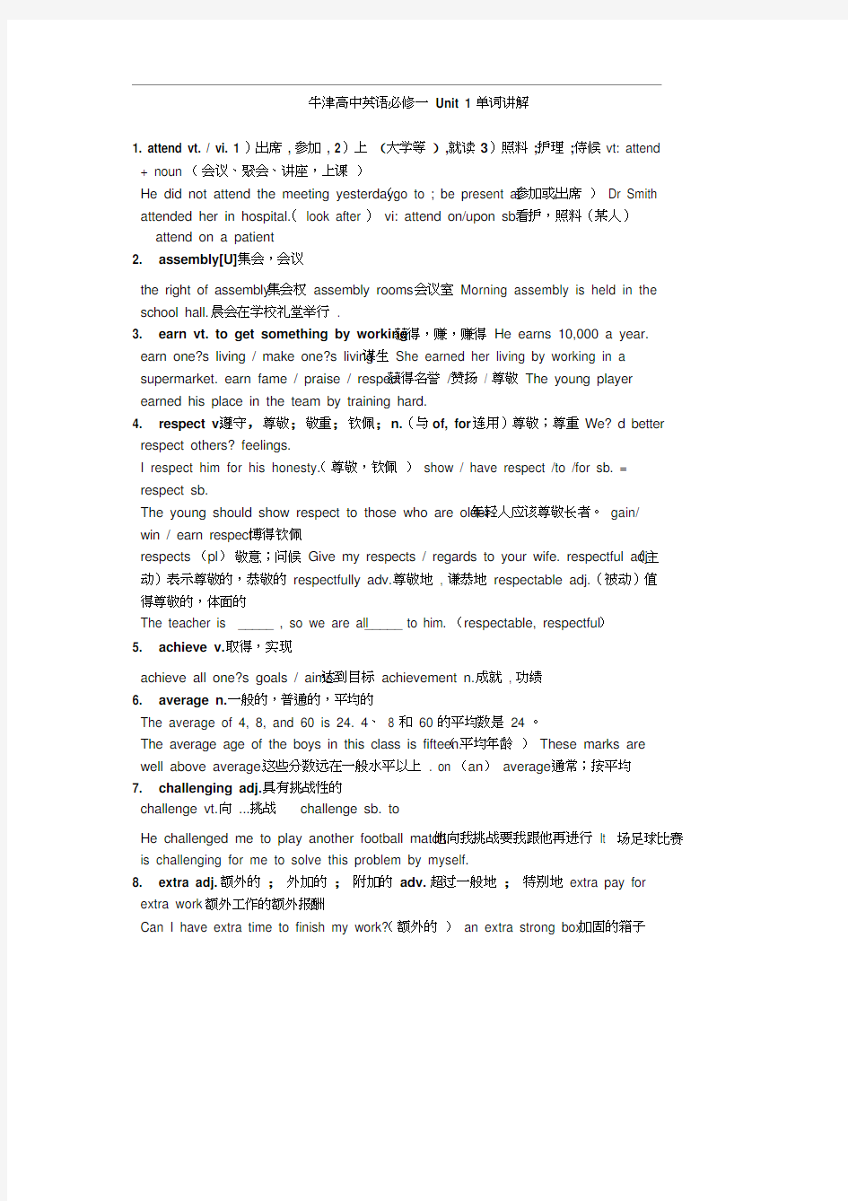 牛津高中英语必修一Unit1基础知识