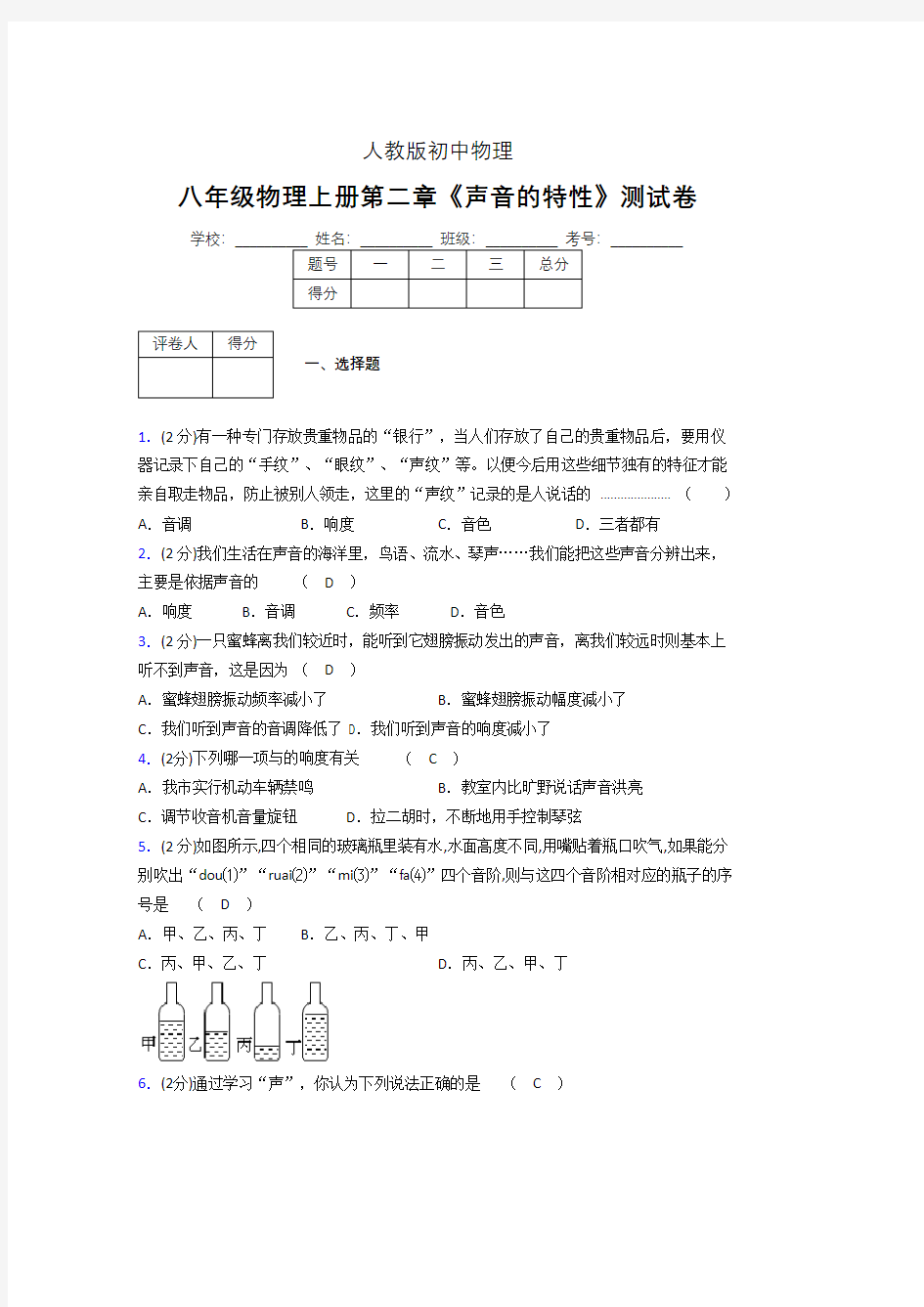 人教版八年级物理2-2《声音的特性》专项练习(含答案) (1223)