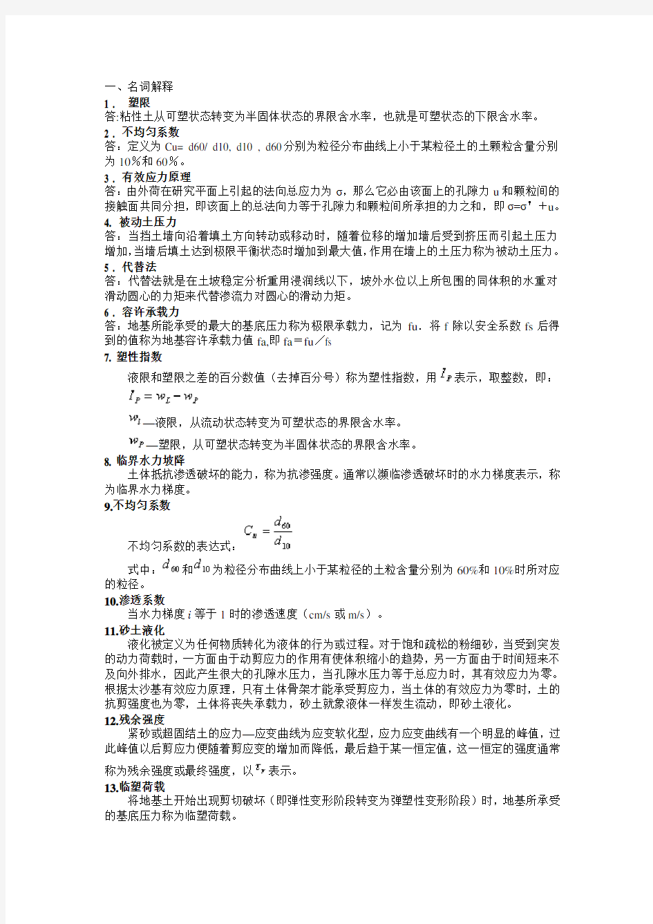 土力学问答题名词解释