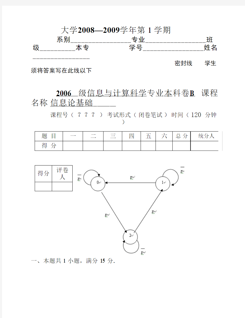 信息论基础