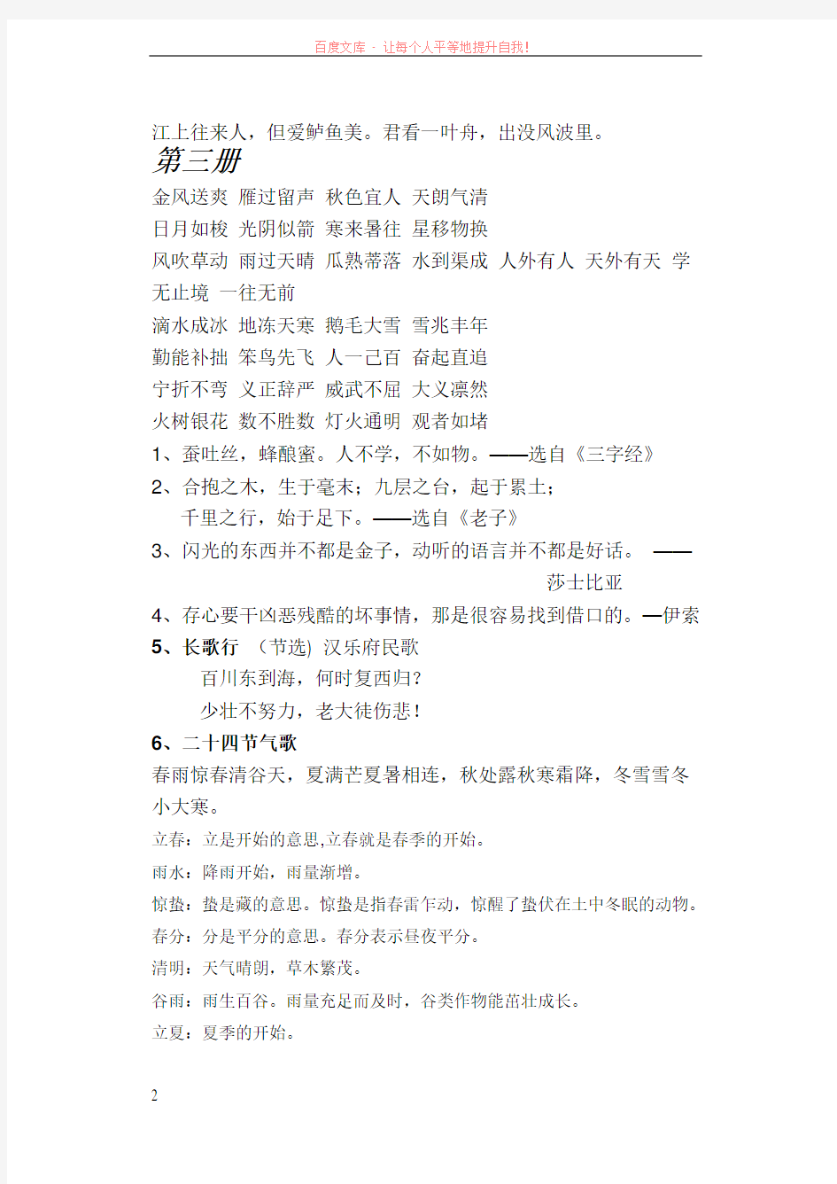 112册语文教材成语名言警句归类(meiwan)