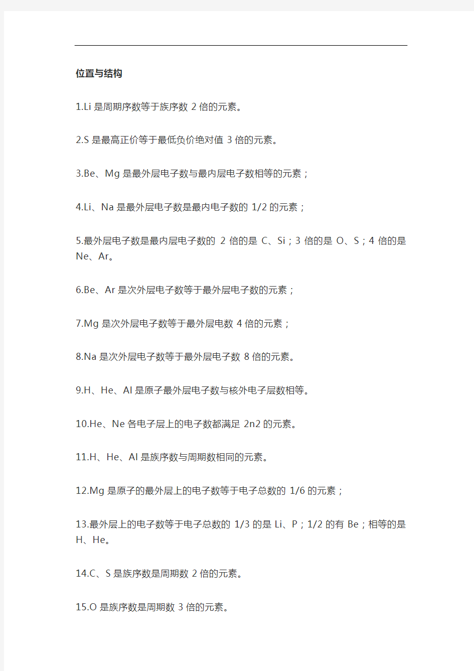 高考化学推断题知识超强归纳知识点