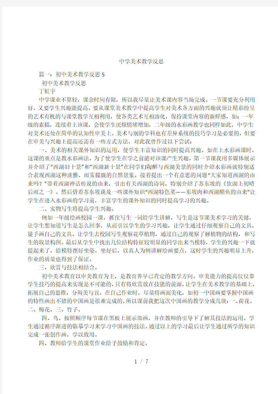 中学美术教学反思