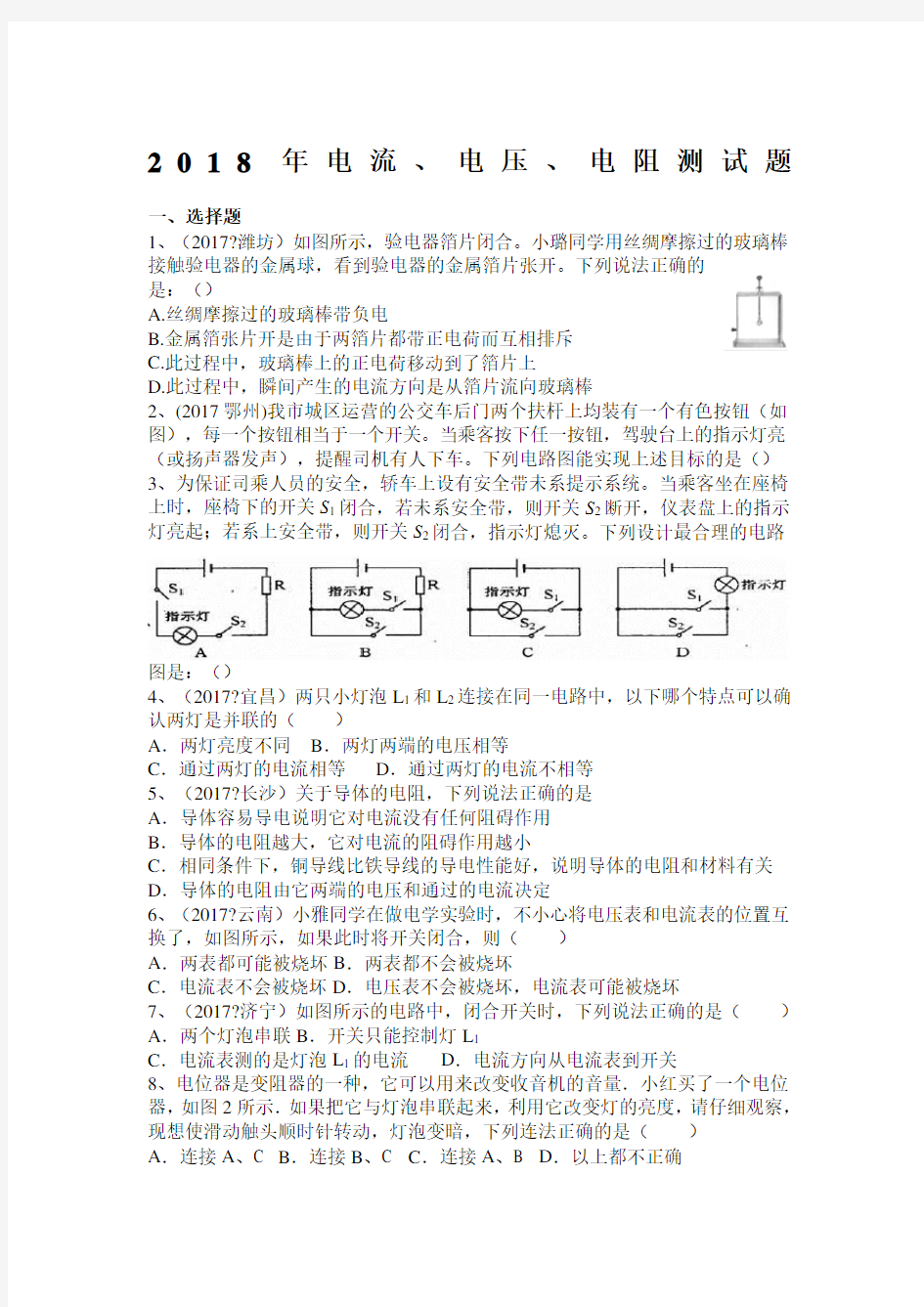 电流电压电阻测试题