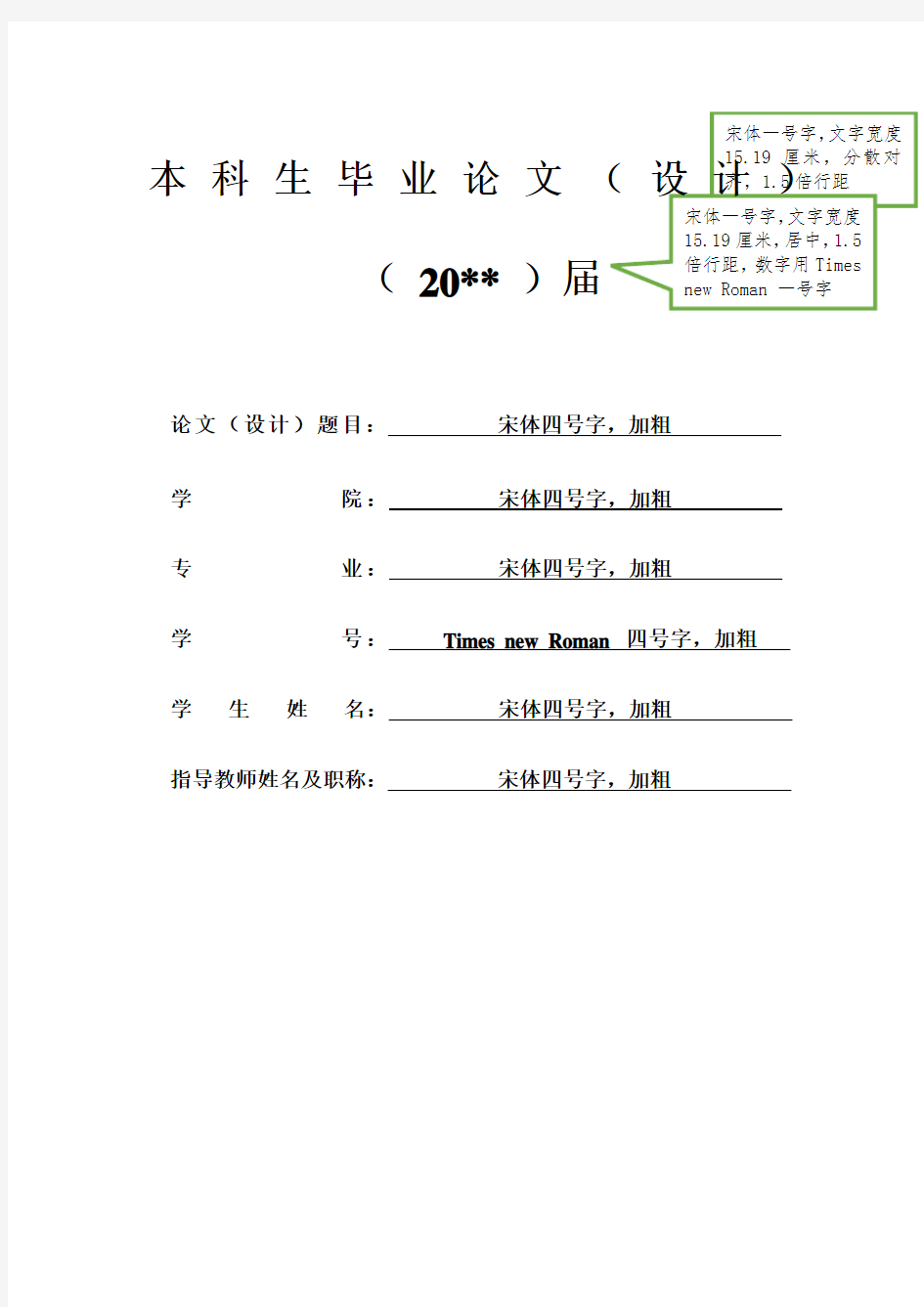 本科毕业论文(设计)封面示例