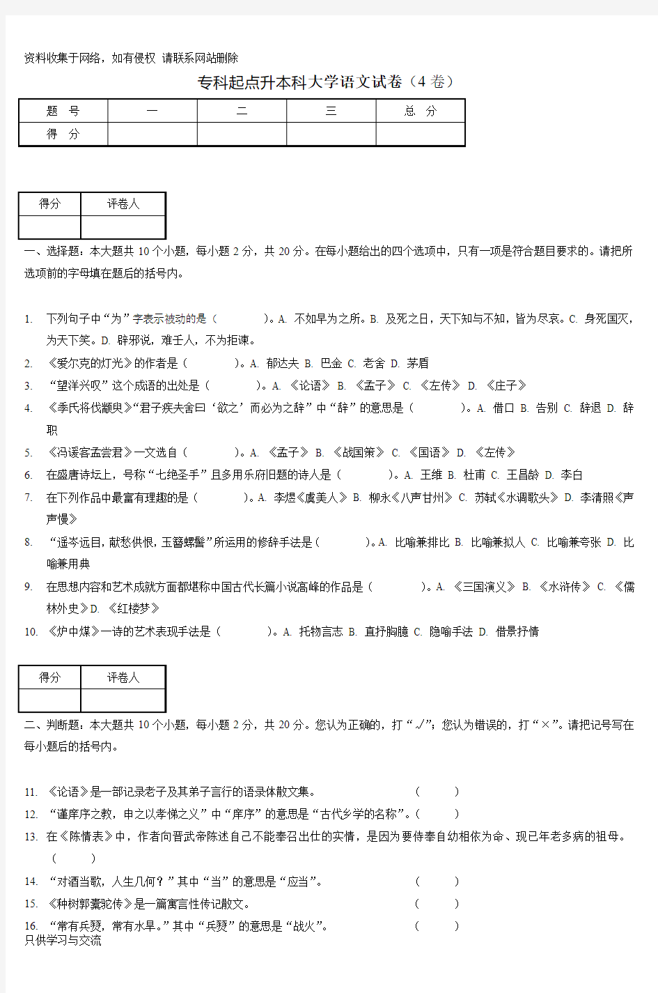 大学语文试卷四 (4)