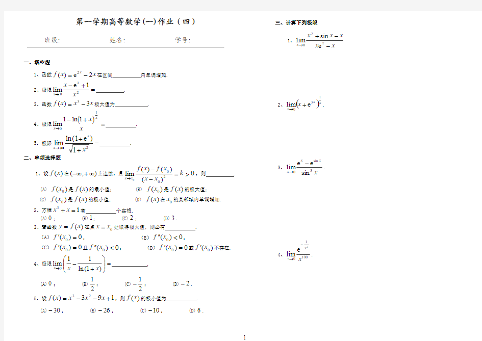 高等数学上册作业1-4有答案