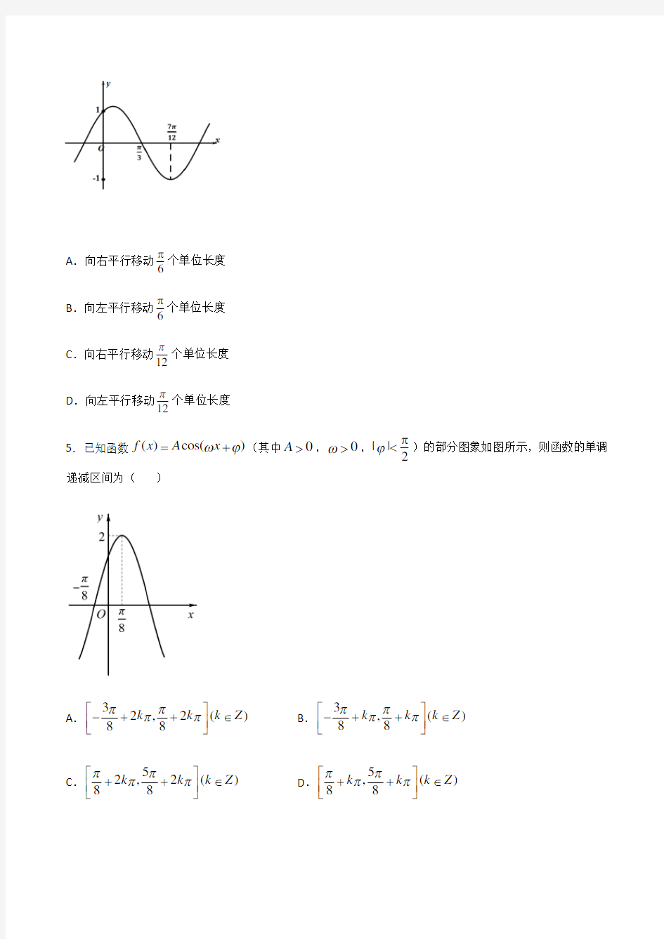 专题52 五点法求三角函数解析式(原卷版)
