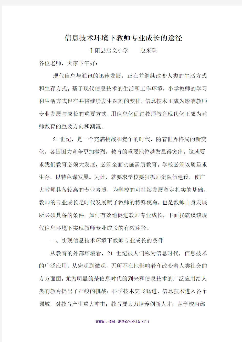 信息技术环境下教师专业成长的途径