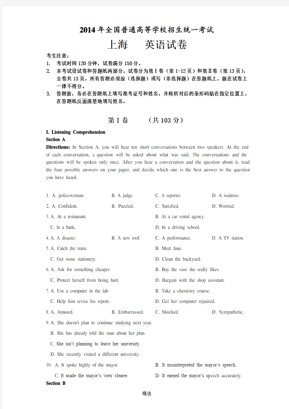 2014年上海高考英语试卷及参考答案