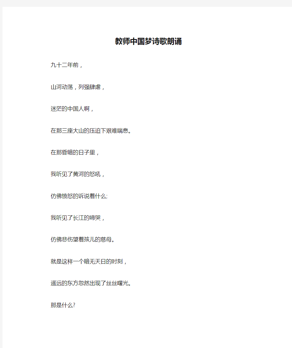 教师中国梦诗歌朗诵