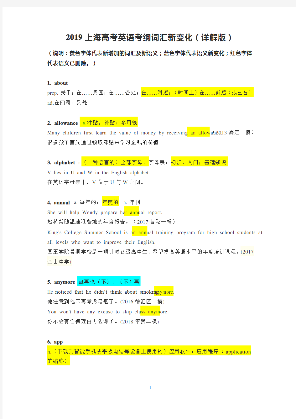 2019年上海高考英语词汇手册(详解版)